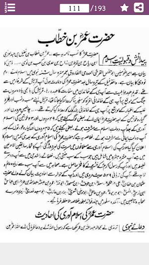 Khulafa e Rashideen in Urdu Screenshot 3