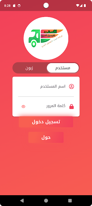السند للتوصيل Screenshot 0