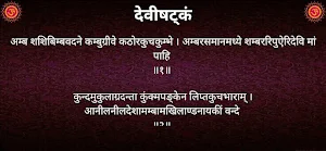 देवीषट्‌कं / Devishtakam Screenshot 3