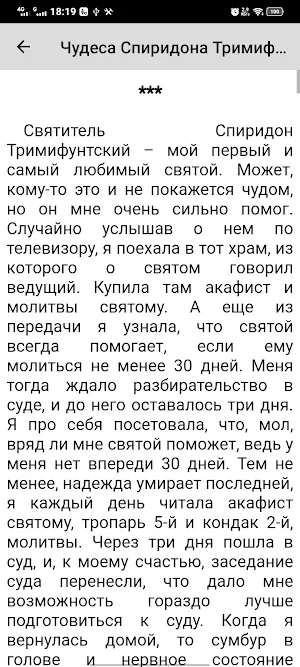 Спиридон Тримифунтский Screenshot 3