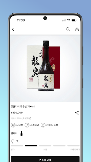사케무라 - 니혼슈/위스키/맥주 주류직구 앱 Screenshot 3