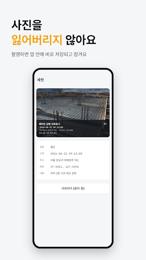 현장 보드판 - 공사 사진대지 현장사진 카메라 Screenshot 1