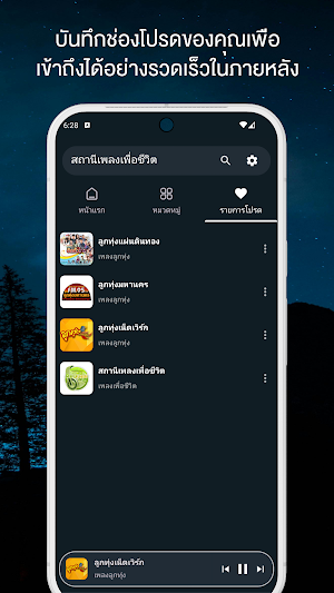 สถานีเพลงเพื่อชีวิต Screenshot 2