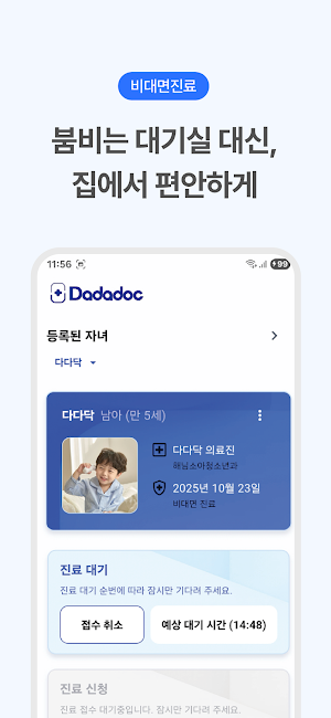 다다닥 비대면 진료 Screenshot 3
