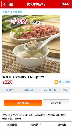 愛丸家食品行 Screenshot 2