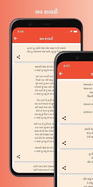 Gujarati Entertainment Screenshot 2