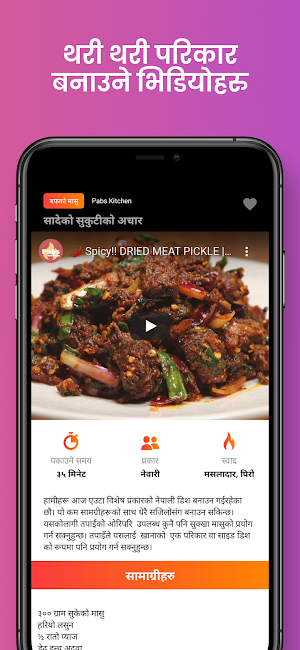 हाम्रो भान्छा (Nepali Recipes) Screenshot 1