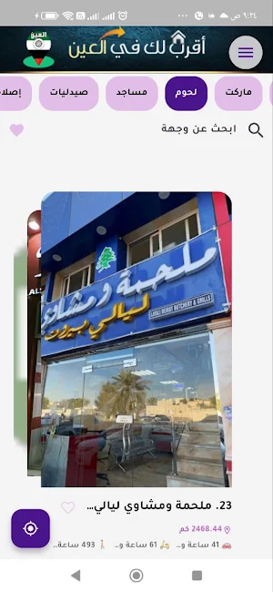 أقرب لك في العين | الإمارات Screenshot 2