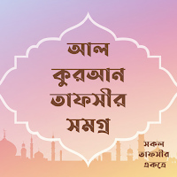 Al Quran Tafsir Somogro