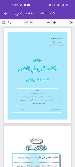 كتاب الفلسفة الخامس ادبي Screenshot 2