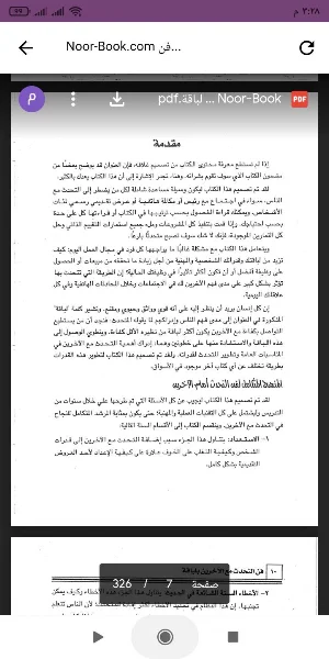 فن التحدث مع الآخرين بلباقة Screenshot 0