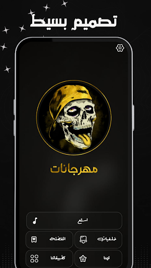 مهرجانات 2025 بدون نت الذهبي Screenshot 1