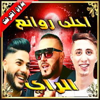 اغاني الراي الشاب reda taliani
