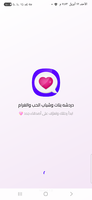 دردشه بنات وشباب الحب والغرام Screenshot 0