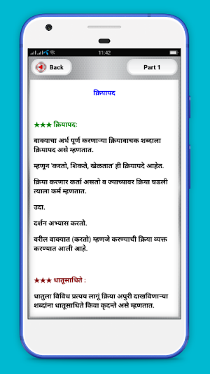 Marathi Vyakaran - मराठी व्याकरण Screenshot 2