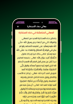 دعاء الاستخارة مكتوب وطريقتها Screenshot 1
