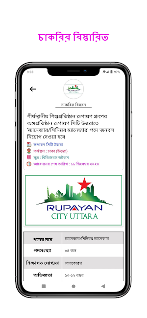 দৈনিক চাকরি - Bd All Jobs Screenshot 2