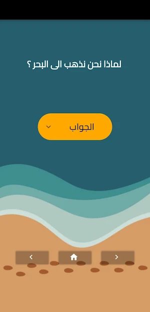 فوازير مسلية بدون نت Screenshot 1