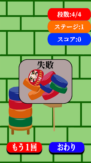 リアルなダルマ落とし Screenshot 3