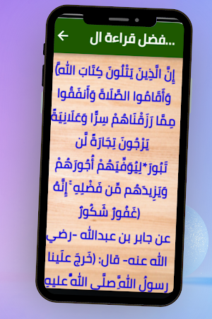 Supplications seal the Qur'an Screenshot 2
