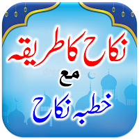 Nikah Ka Tarika | Khutba Nikah