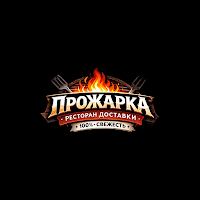 Прожарка - Ресторан доставки
