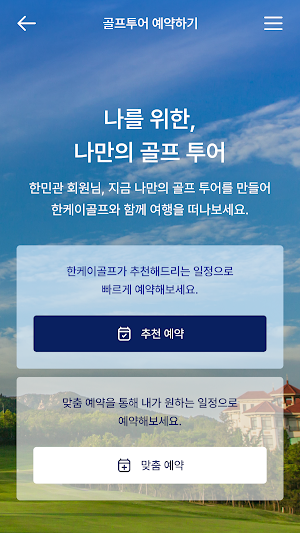 한케이골프 Screenshot 2
