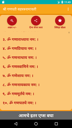 Shree Ganapati Sahastra Namavali Screenshot 1