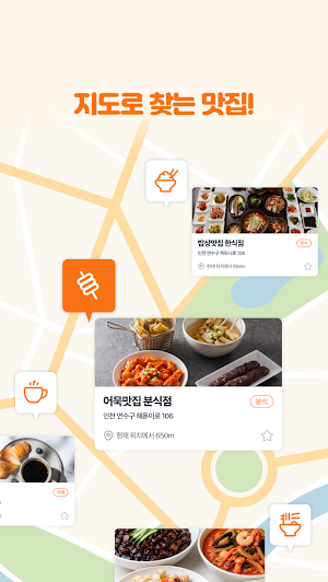 골목식탐 - 우리 동네 숨은 맛집 찾기 Screenshot 1