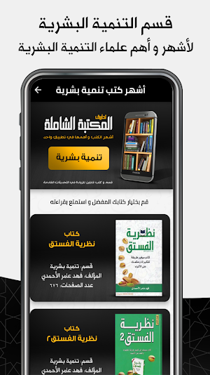 كتب : المكتبة الشاملة Screenshot 1