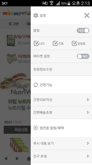 마음펫 Screenshot 1