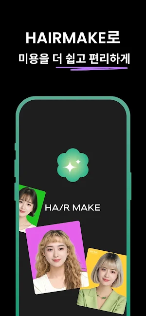 HAIRMAKE Screenshot 0