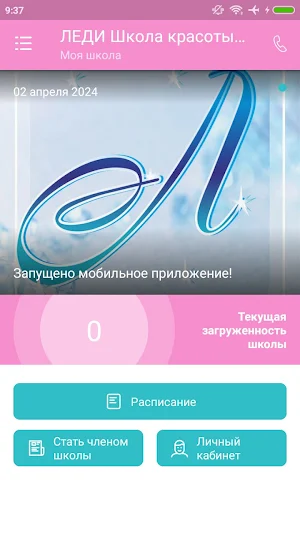 Школа красоты и здоровья Леди Screenshot 1