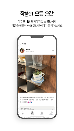 뜨지: 조용한 뜨개 SNS Screenshot 3