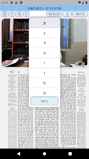 גמרא בכיס Screenshot 3