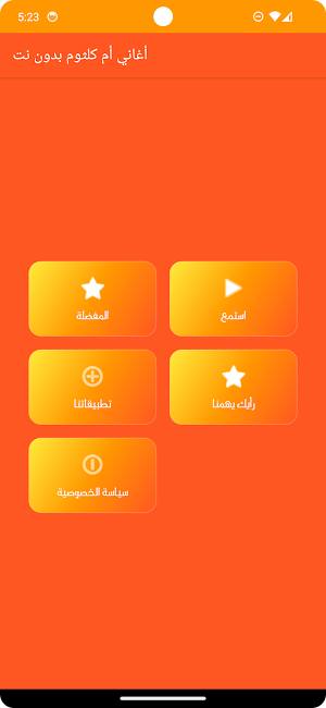 أغاني أم كلثوم بدون نت Screenshot 1