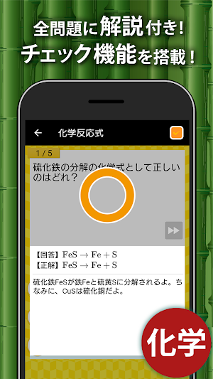 中学理科 - 中学生の勉強アプリ Screenshot 2