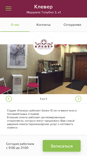 Студия Клевер Screenshot 1