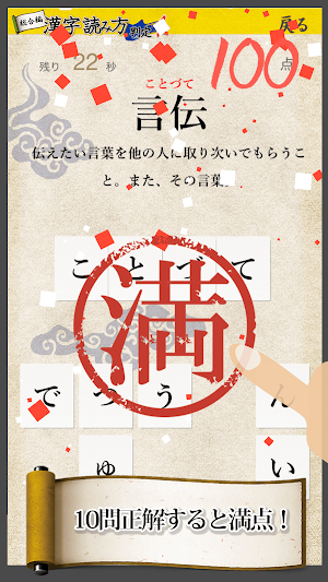漢字読み方判定 Screenshot 3