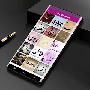 صور إسم فاطمة-صور فاطمة Screenshot 2