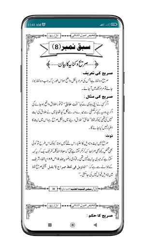 Talkhees Usool ul Shashi Screenshot 2