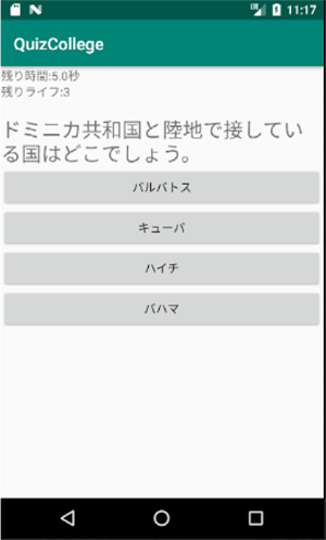 QuizCollege （クイズカレッジ） Screenshot 0