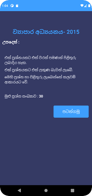 A/L BS PaperBook (සිංහල) Screenshot 2