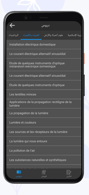 الثانية اعدادي - دروس و تمارين Screenshot 3