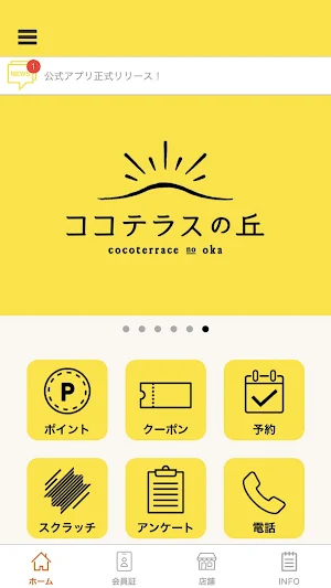 ココテラスの丘 Screenshot 0