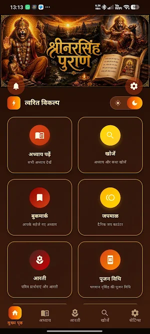 Narsiha Puran | नरसिंह पुराण Screenshot 0