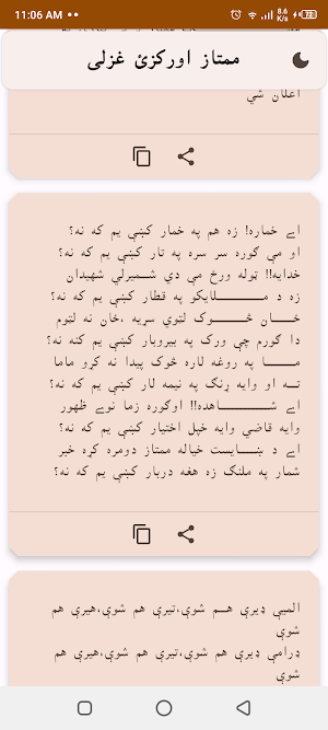 Mumtaz orakzai pashto ghazals Screenshot 1