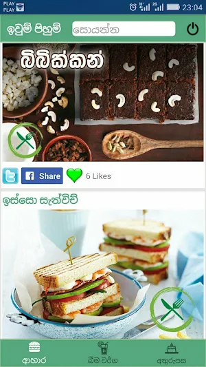 Iwum Pihum Screenshot 3