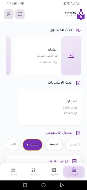 Schoolify Student Screenshot 1