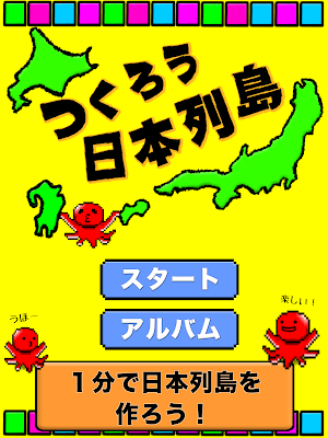 Make Japanese Islands Screenshot 3